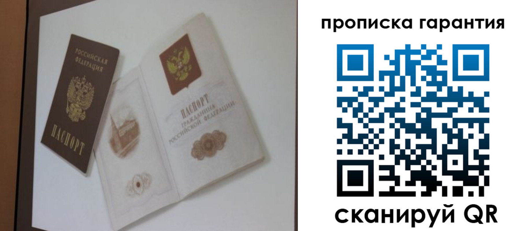 прописка в Волжске