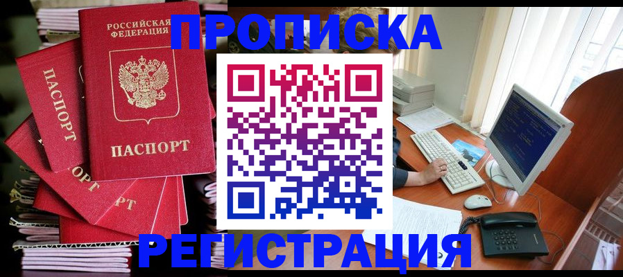 прописка для военкомата в Волжске