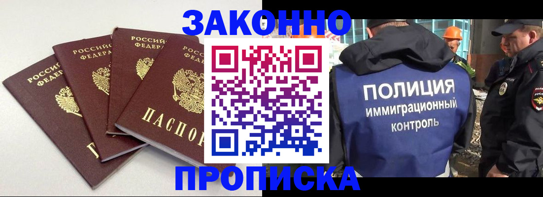 прописка штамп в Волжске