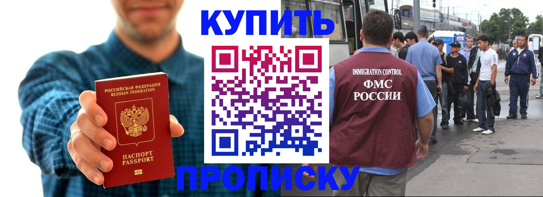 прописка в квартире в Волжске