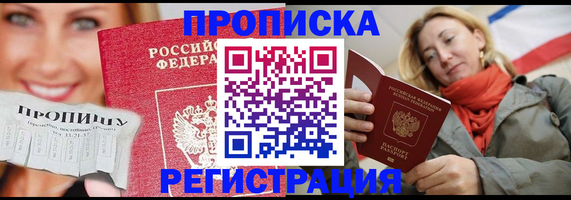 прописка от собственника в Волжске