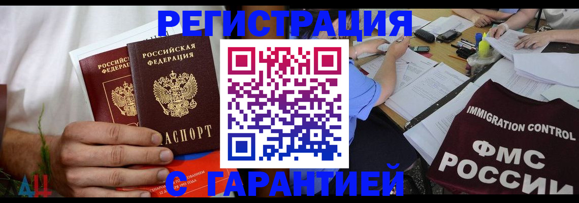 прописка в квартире в Волжске